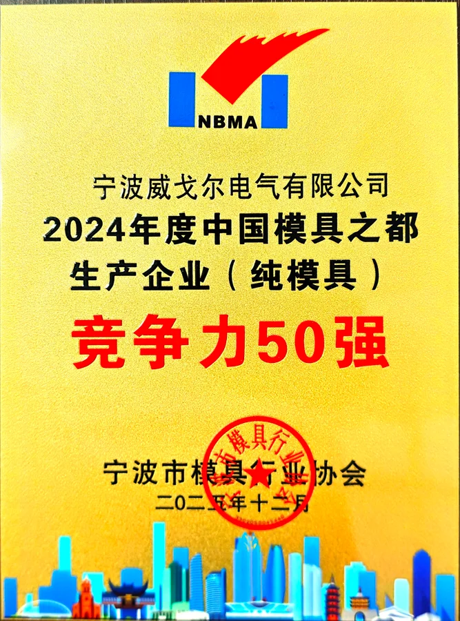 Top 50 Most Competitive Manufacturers in China's Tooling Capital