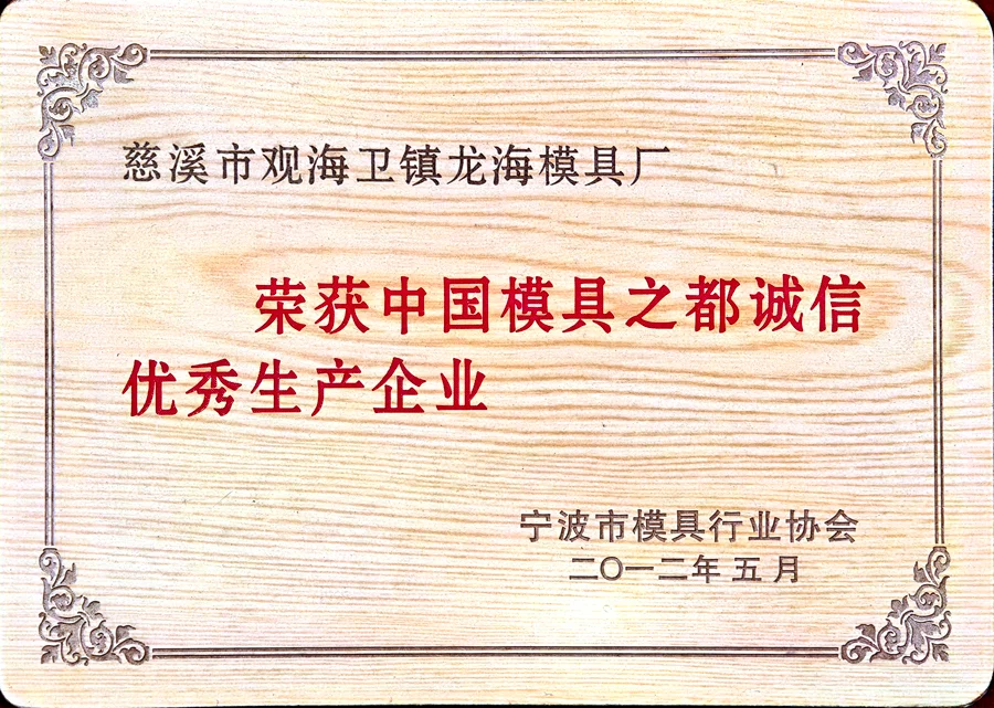 Integrity & Excellence Manufacturer of China's Tooling Capital